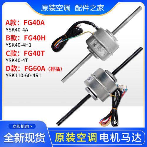 适用格力空调电机风机马达FG4