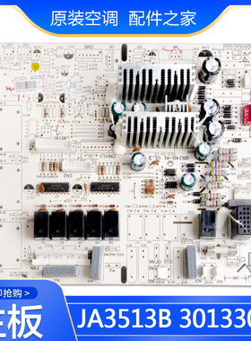 适用格力空调 主板 JA3513B 30133074 GRJ4G-A1 全新电路板