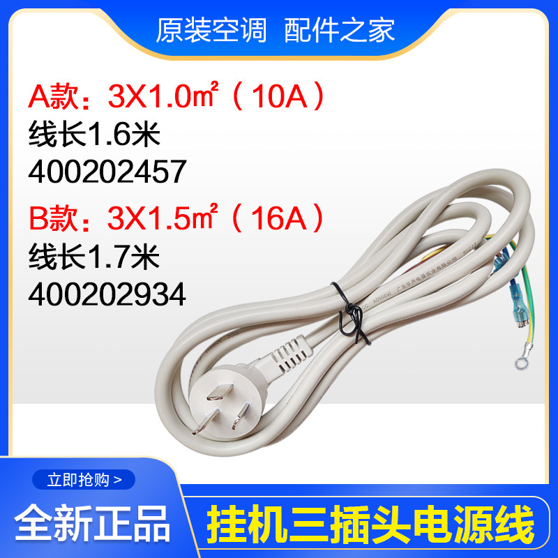 适用格力空调挂机电源线10a16a三插头线电线3x1.5㎡3x1.0㎡平方