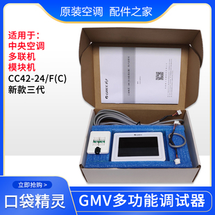 口袋精灵V5版 格力中央空调多联机多功能调试检测仪CC42