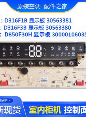 格力空调D316F1B 30563381显示板 30563380 300001060356