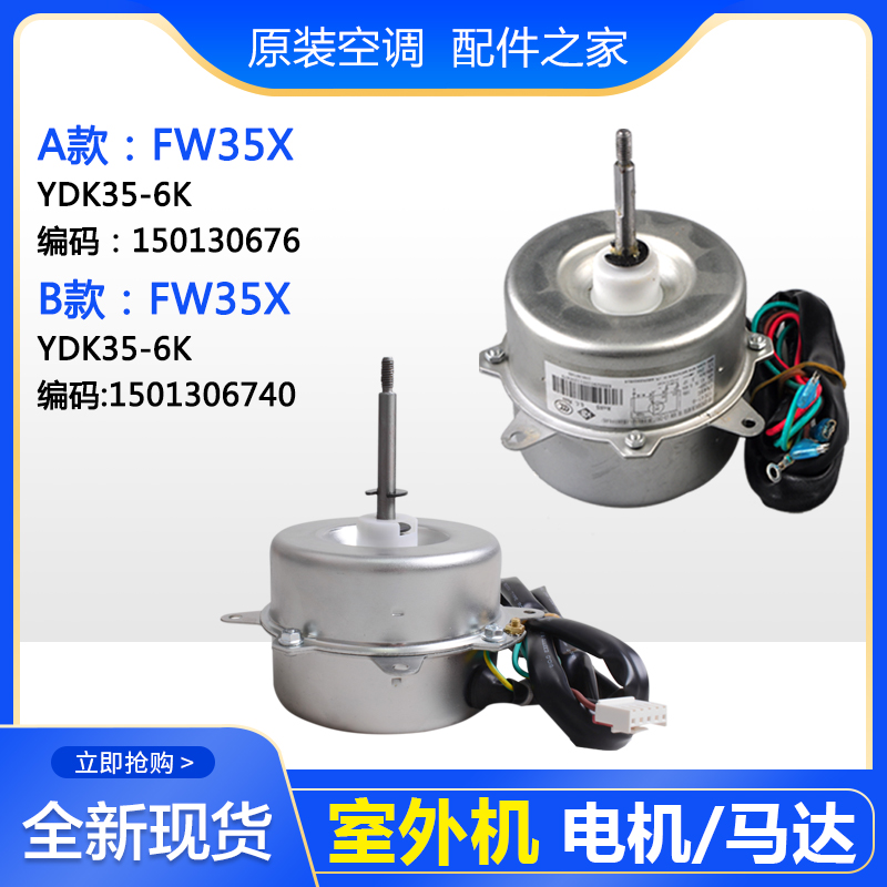 适用格力空调室外机风机电机 FW35X FW25K FW25X FW30X FW30Z马达