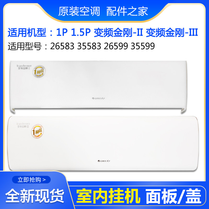 5p变频金刚-ii面板 变频金刚三代面板盖 顶盖板