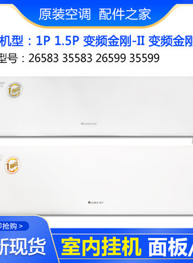 适用格力空调1P1.5P变频金刚-II面板 变频金刚三代面板盖 顶盖板