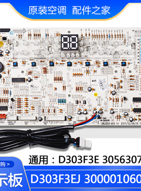 适用格力空调显示板 D303F3E 30563078 D303F3EJ 300001060278