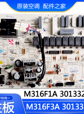 适用格力空调 30133230 M316F1A主板 30133231 M316F3A电路板全新