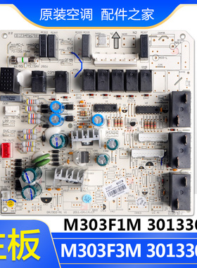 适用格力空调30133017 M303F3M主板M303F1M 30133013清新风电路板