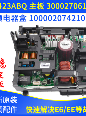 适用格力空调变频电器盒100002074210 主板300027061836 W8423ABQ