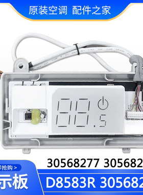 适用格力空调 显示板 30568246 30568281 30568277风轻扬 接收板