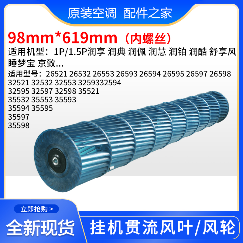 适用格力贯流风叶1P1.5匹润仕 典 佩 慧 酷 铂 冷静王98*619京致