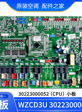 适用格力中央空调 30223000053 主板 WZCD3U 30223000052电脑板