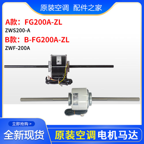 适用格力中央空调天花机风机电机B-FG200A-ZL ZWS200-A FG200A-ZL
