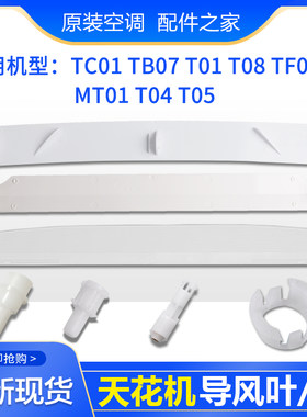 适用格力空调导风叶CTB07