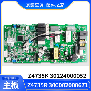 全新电脑板 适用格力空调 Z4735K 主板 300002000671 30224000052