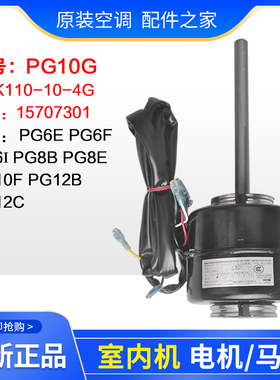 全新适用格力空调电机 PG10G YDK110-10-4G PG10H PG10K/S PG6F/E