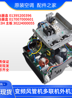 适用格力空调风管机 30224000055 主板 WZ4H3H 电路板01395200396