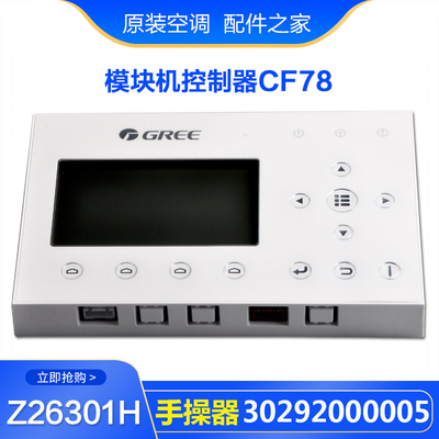 格力风冷模块CF7830292000005