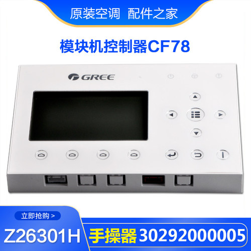 格力风冷模块CF7830292000005