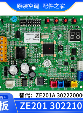 适用格力空调配件线路板 30221007 主板 ZE201 电路板30222000030