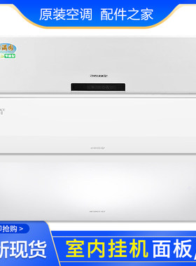 适用格力2P3P绿嘉园绿满园凉之源湾润酷清巧U雅2铂京韵清炫风面板