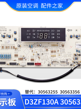 适用格力空调 30563350 显示板 D3ZF130A 替代 30563255 30563356