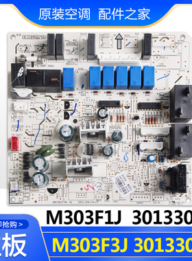 适用格力空调 主板 M303F1J 30133010 M303F3J 30133014 电路板