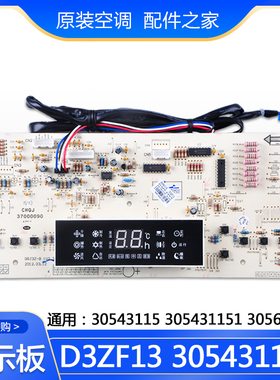 适用格力显示板 30543115 D3ZF13 305431151 305431152 30563265