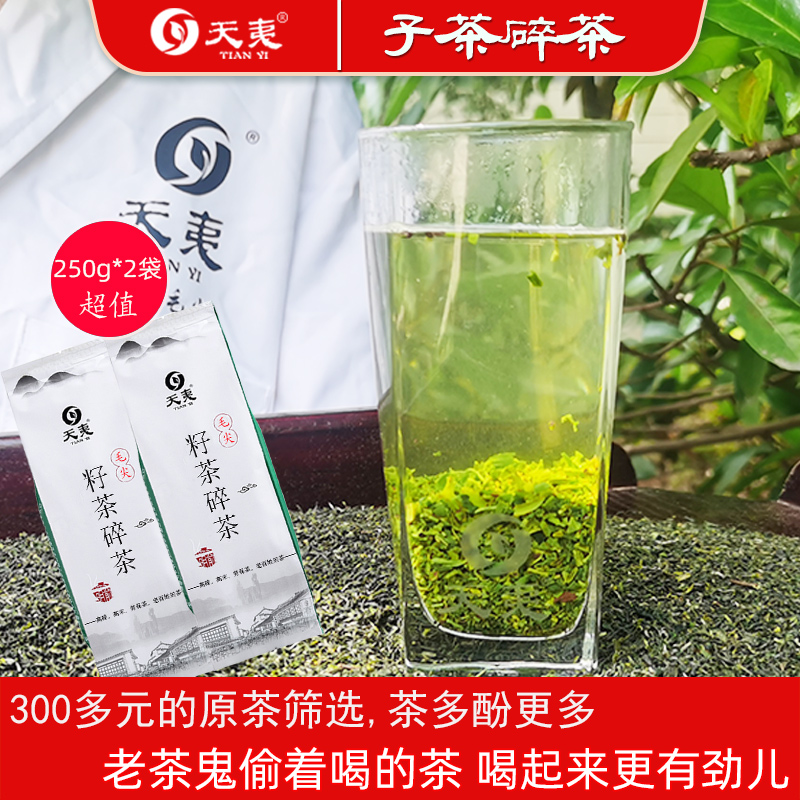 毛尖籽茶碎茶耐泡味浓更多茶多酚