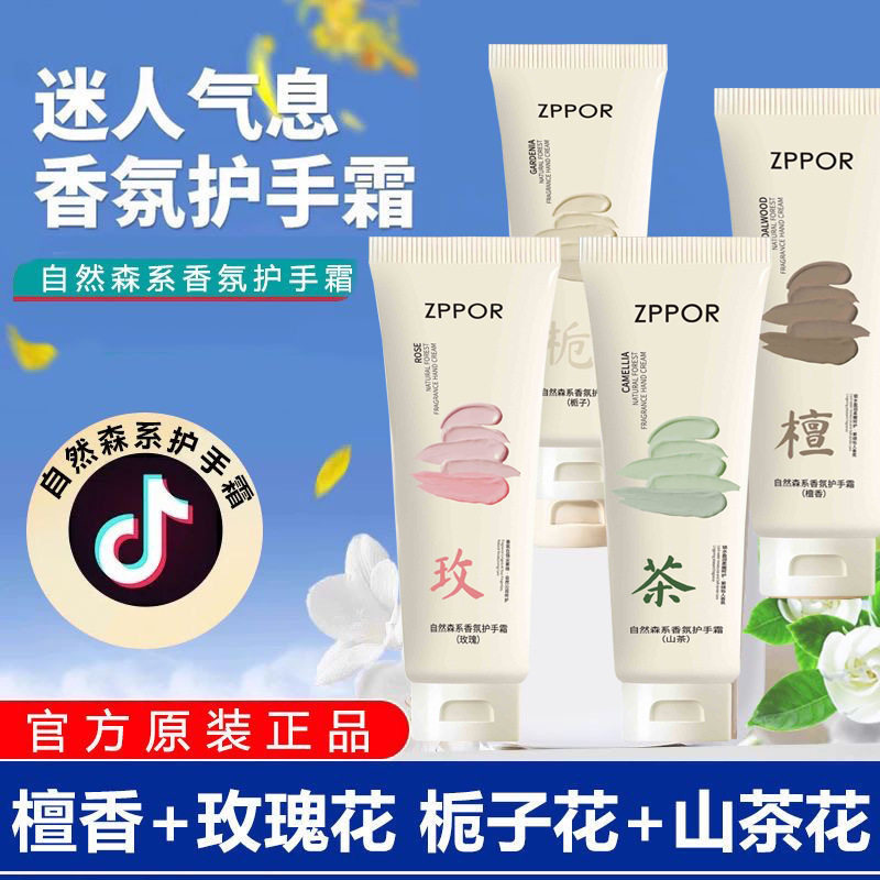 香氛护手霜洋甘菊水蜜桃樱花滋润保湿防干裂秋冬季不油腻