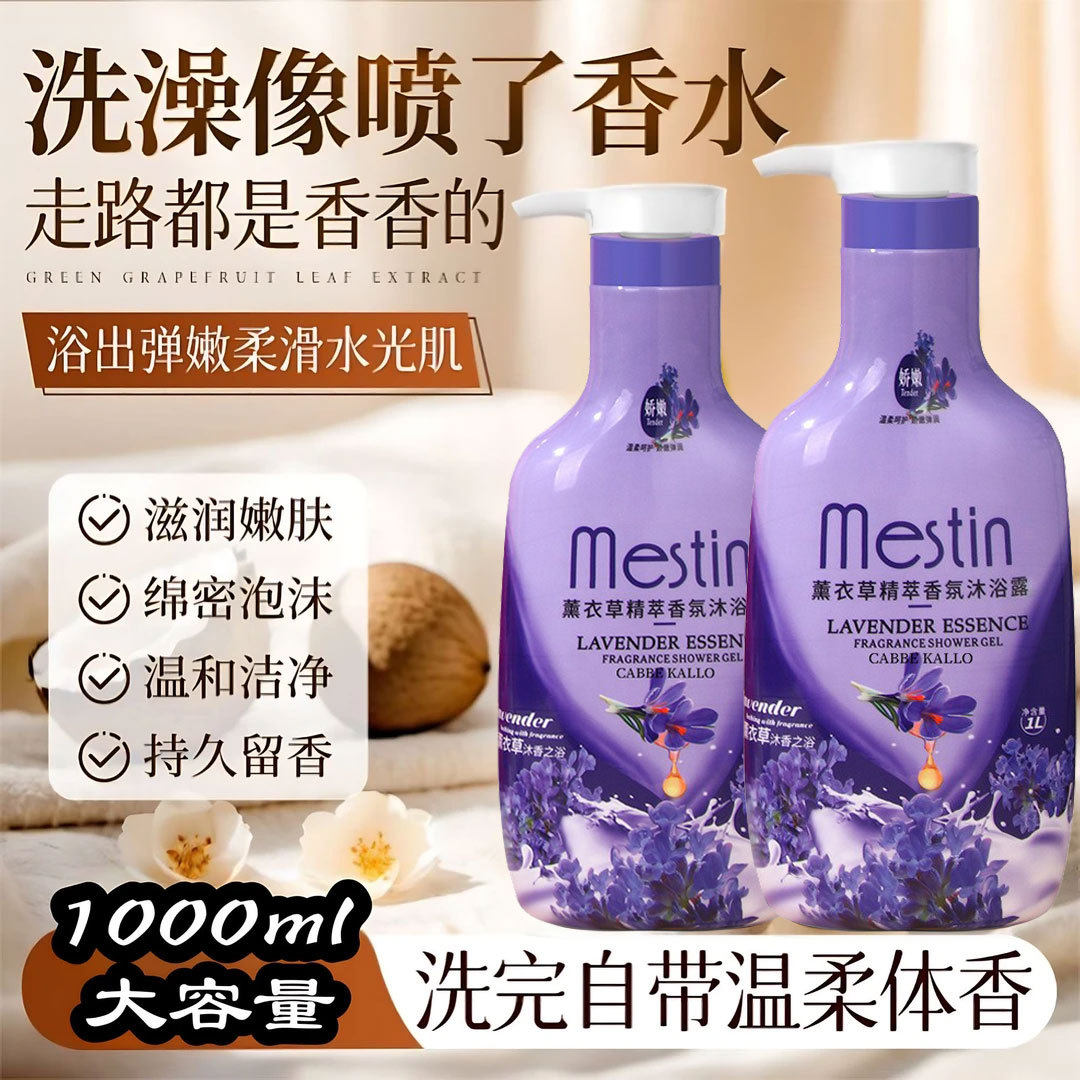 新款推荐木瓜薰衣草香水沐浴露清爽美肌保湿滋润留香大容量沐浴露