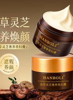 2个装虫草灵芝奢养贵妇膏保湿滋润嫩白养肤素颜遮瑕隔离懒人面霜