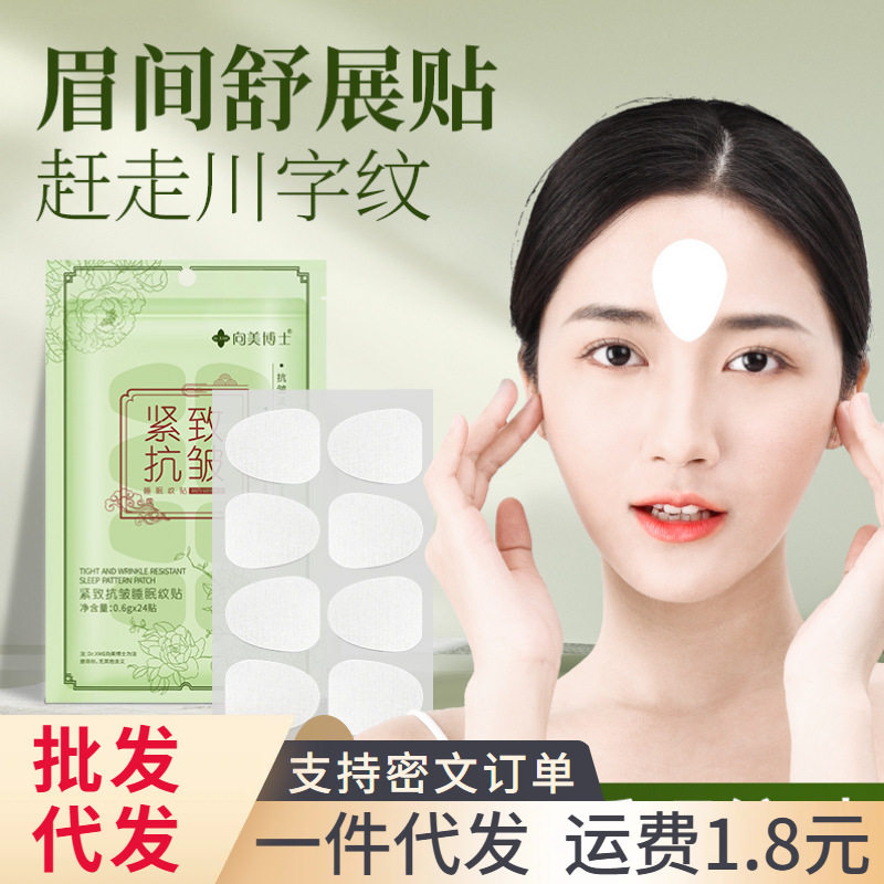 新款推荐向美博士紧致抗皱睡眠纹贴晚安贴片面膜补水易吸收