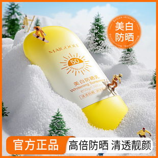 玫黛琳美白防晒乳SPF50pa+夏日全身防紫外线高倍防紫外线防晒霜