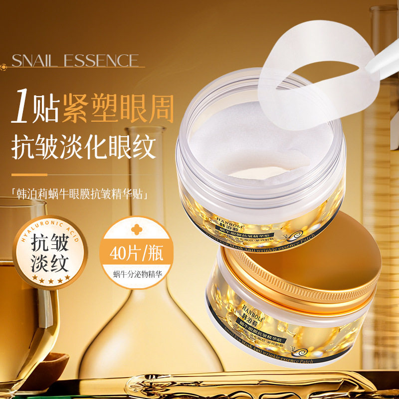 2个装蜗牛眼膜抗皱精华贴抗皱紧致淡化细纹黑眼圈眼袋保湿眼贴