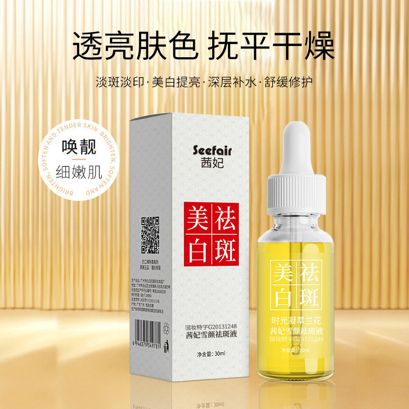 【2款可选】时光凝萃精华液白兰花油美白祛斑淡斑补水精华油30ML