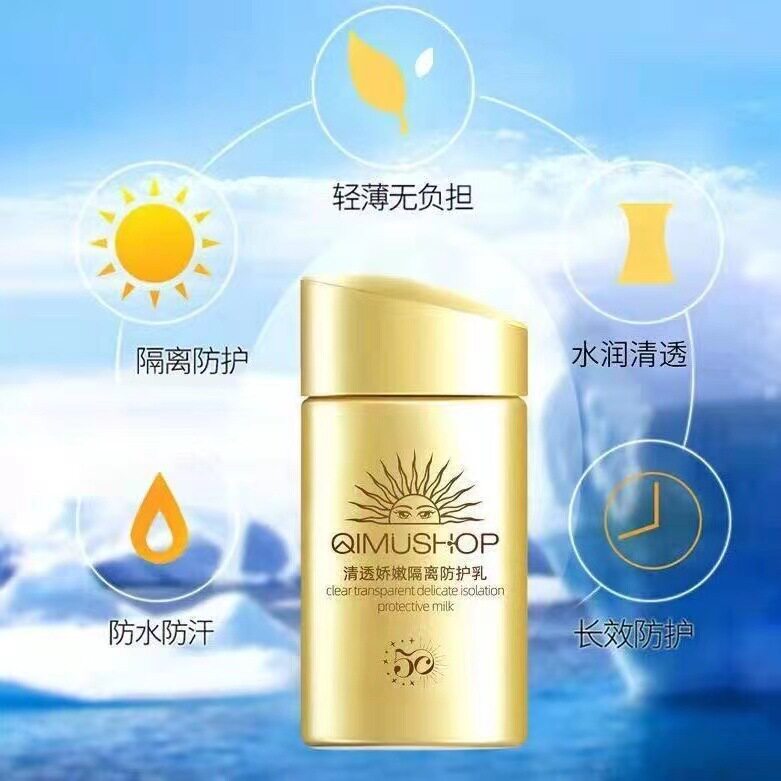 新款推荐清透娇嫩隔离防护乳 50+倍数不晒伤全身面部清爽防护霜