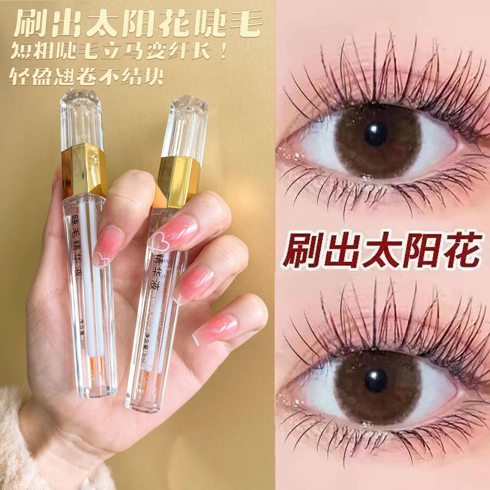 眼部睫毛液眼睫毛眉毛打底液眼睫毛液营养液自然浓密快速长浓密