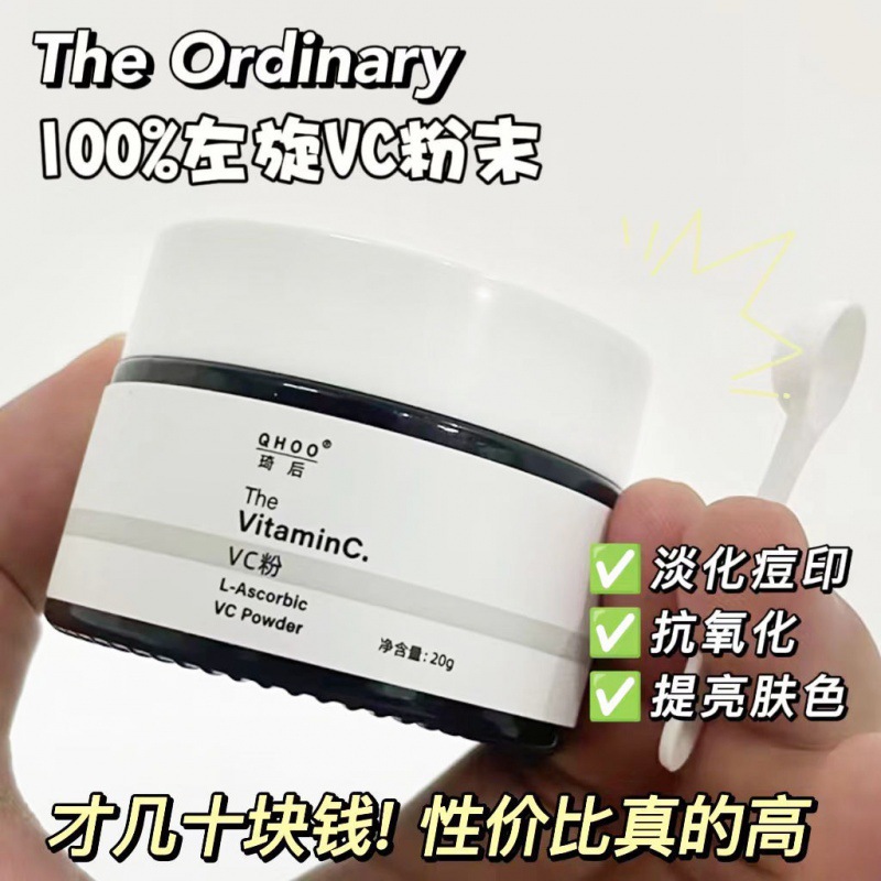 新款推荐左旋VC粉维C亮白焕白精华粉抗氧化祛痘印红血丝提亮肤色