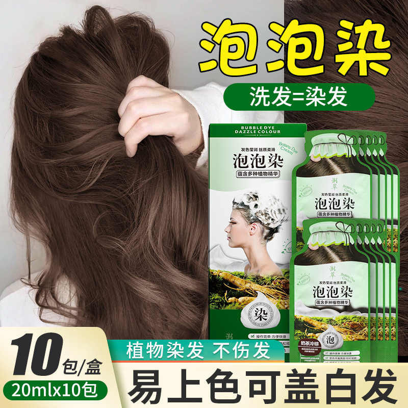 新款推荐潮萃宜品泡泡染发剂固色无刺激自然黑植物独立小包装
