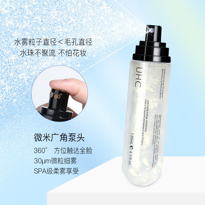 新款推荐uhc铂银版定妆补水喷雾星河银河流沙面部补水精华柔肤水