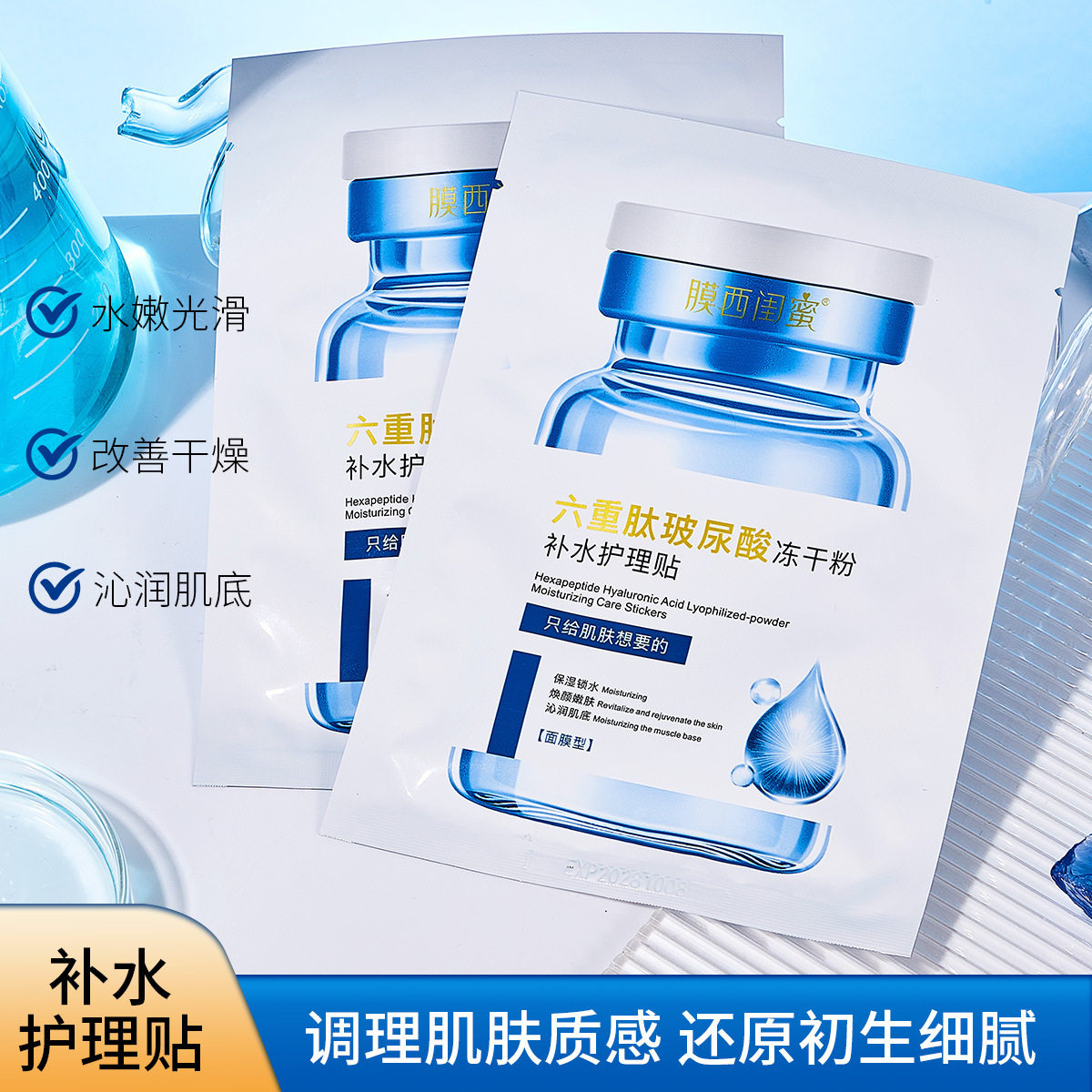 新款推荐膜西闺蜜六重肽玻尿酸冻干粉面膜补水保湿提亮六重肽