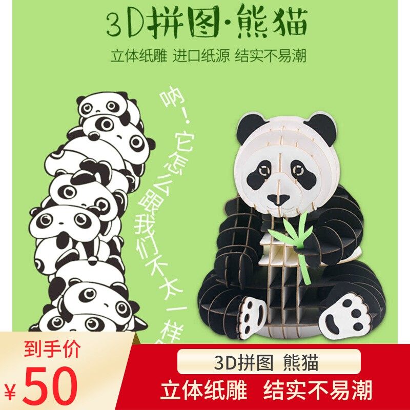 纸玩意文创礼品手工diy熊猫纸质模型纪念品3d摆件可定制