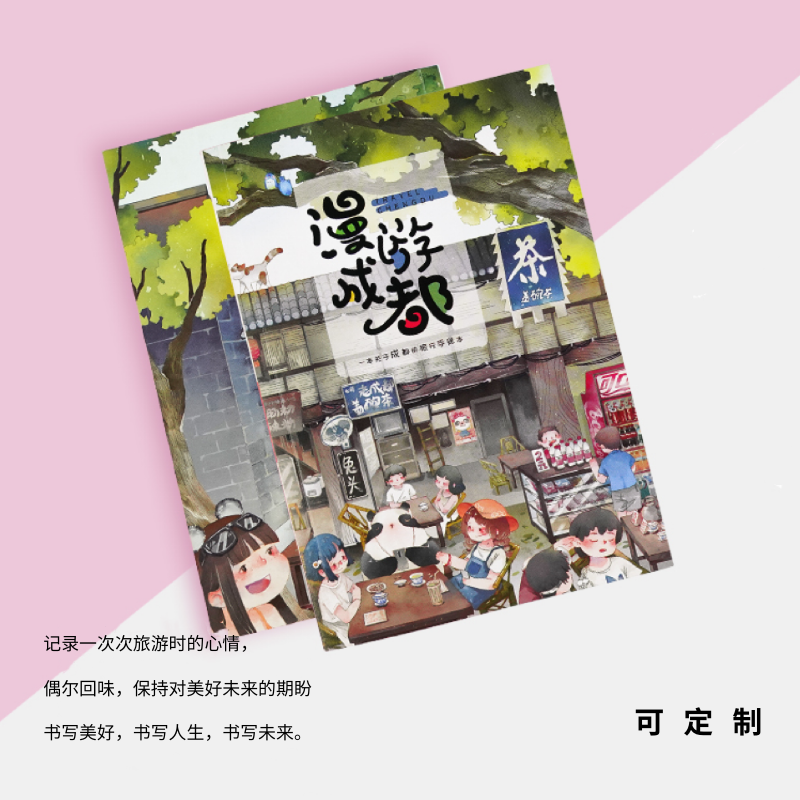 打卡旅行盖章本成都旅行熊猫