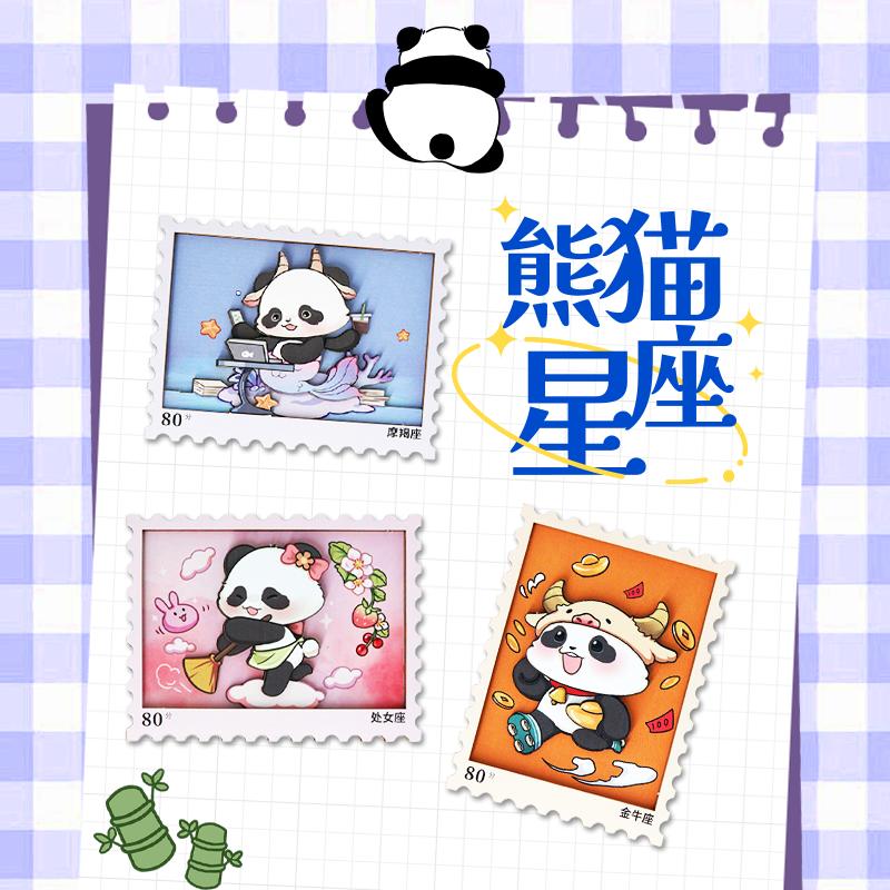 纸玩意熊猫十二星座邮票冰箱贴