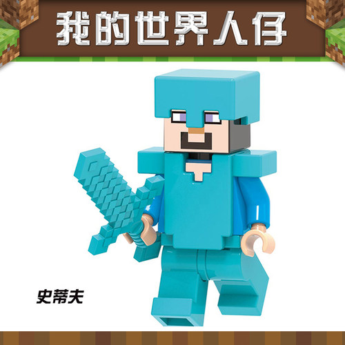 我的世界人仔史蒂夫玩具公仔积木
