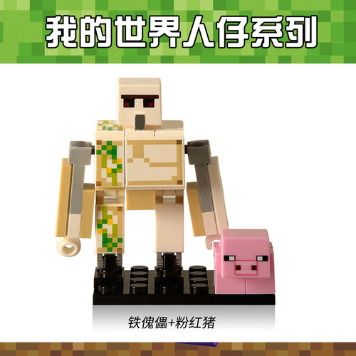 我的世界积木小人仔玩偶拼装玩具