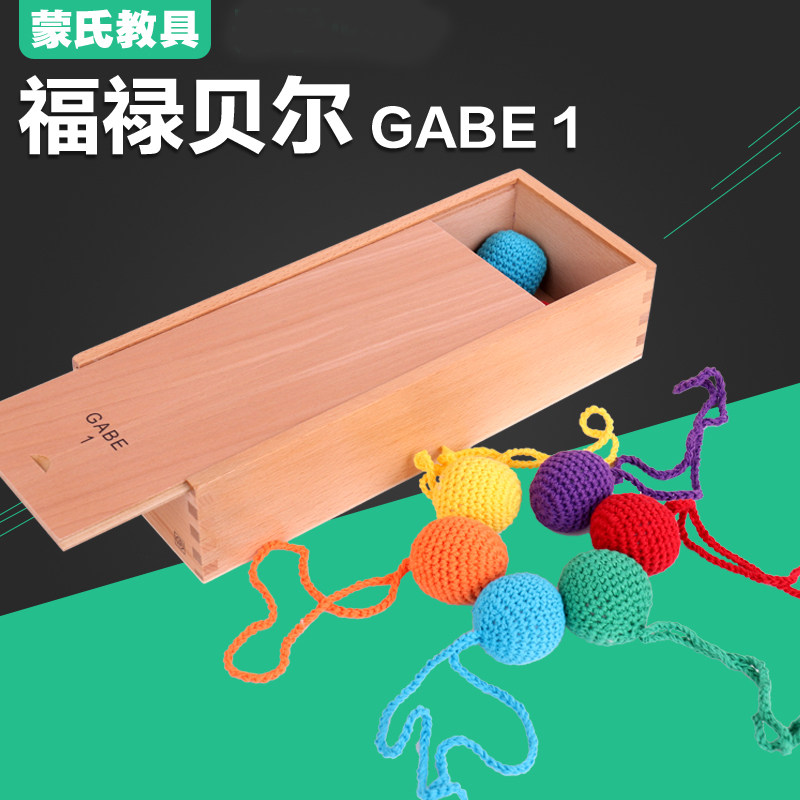 福禄贝尔数学感官幼儿早教