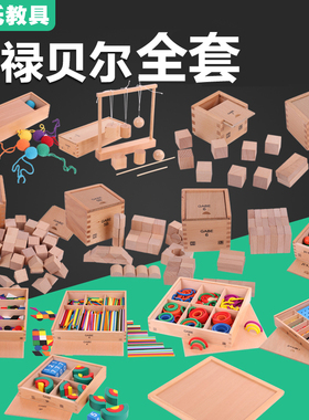 包邮实木制福氏恩物福禄贝尔教具15件全套gabe1-3-7-8-9-10-J1