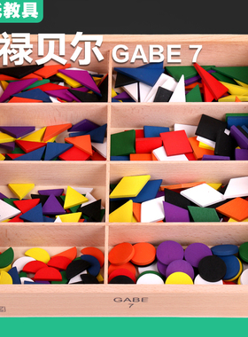 福禄贝尔福氏教具GABE恩物 GABE7 幼儿园早教数学感官幼儿教具