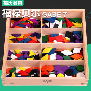 福禄贝尔福氏教具GABE恩物 幼儿园早教数学感官幼儿教具 GABE7